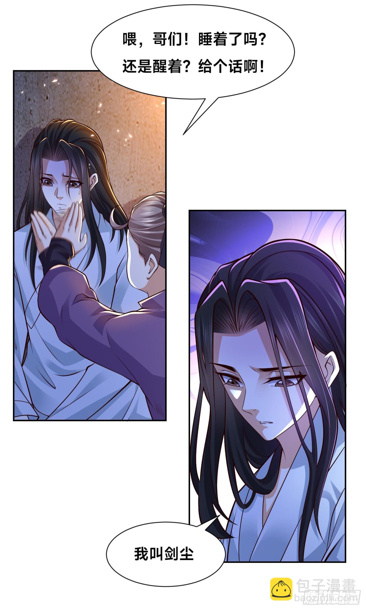 149、剑尘丧失修为？-第149话