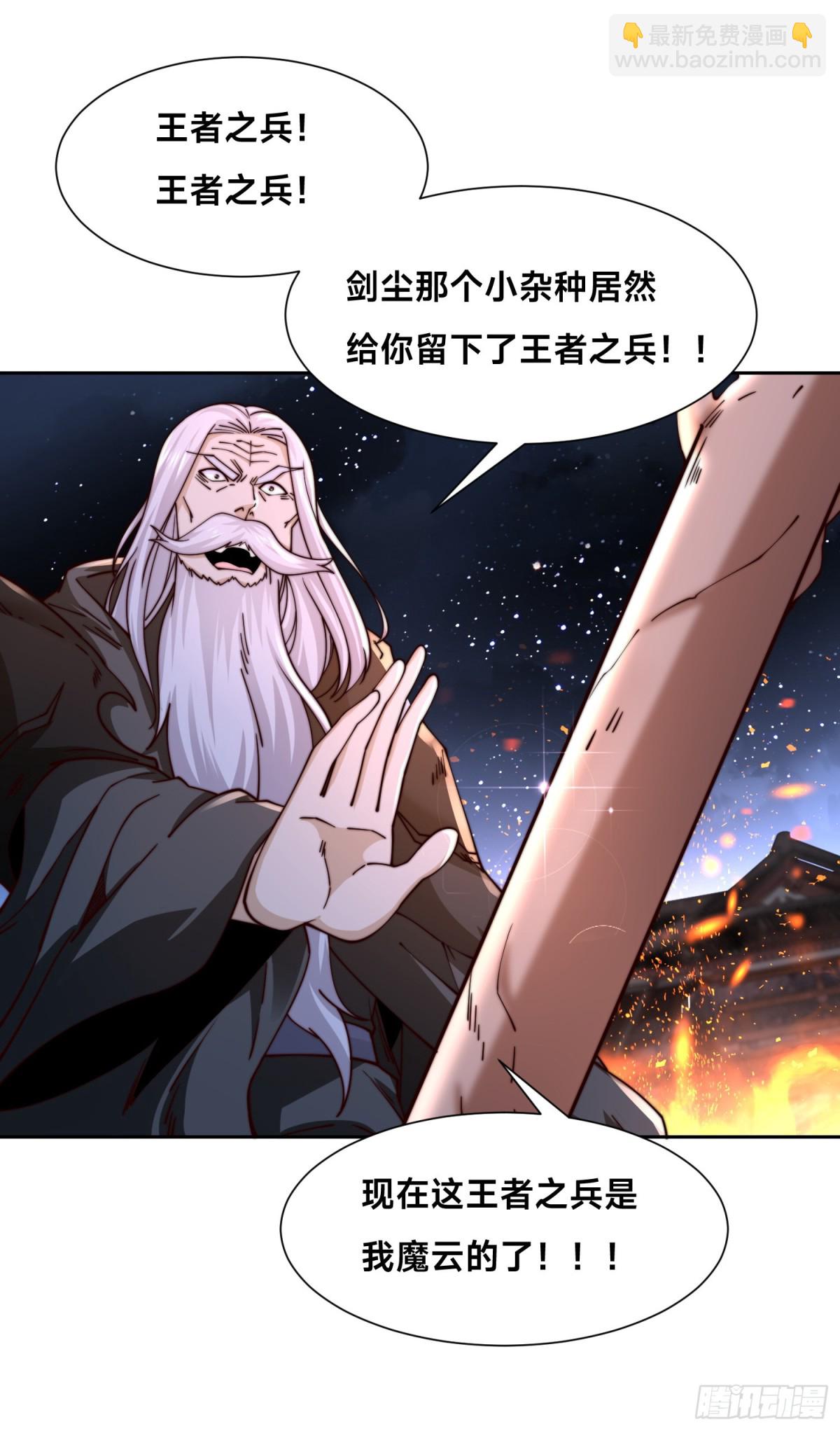 153、剑尘VS魔云家主！-第153话