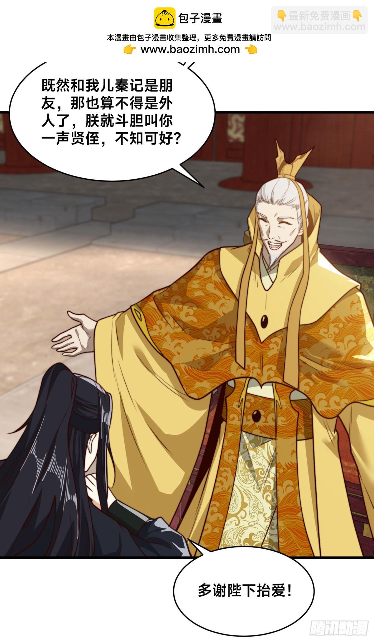 161、秦皇国护国国师-第161话