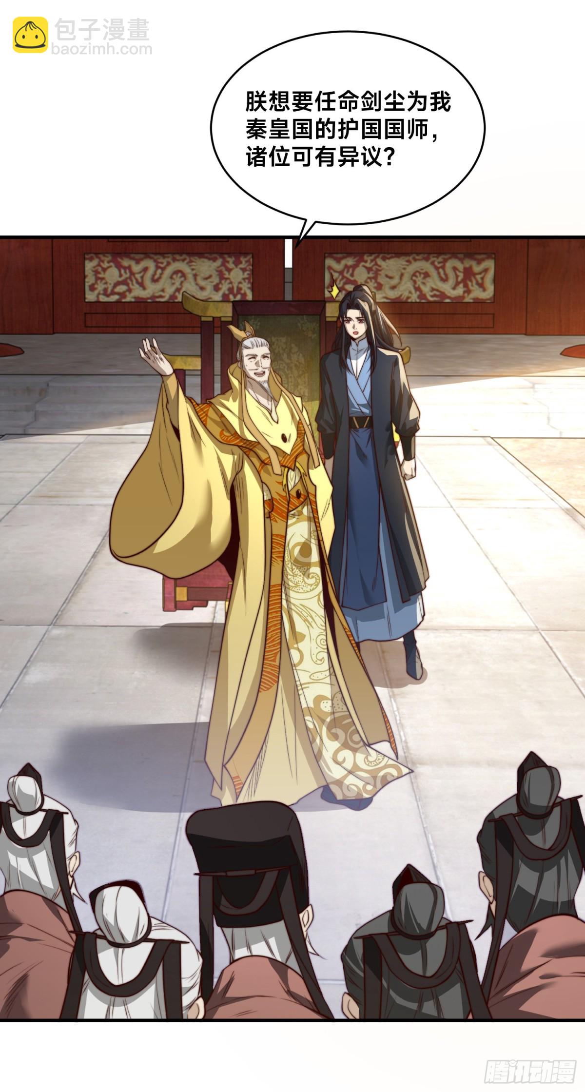 161、秦皇国护国国师-第161话