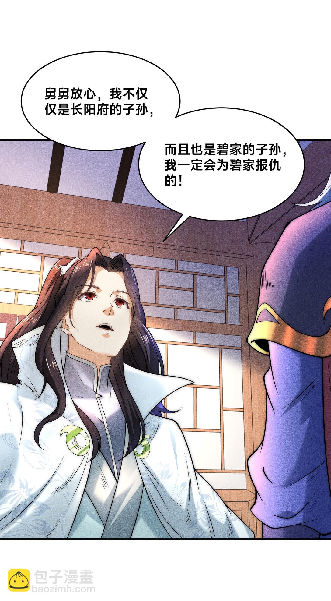 187 舅舅碧刀的恳求-第187话