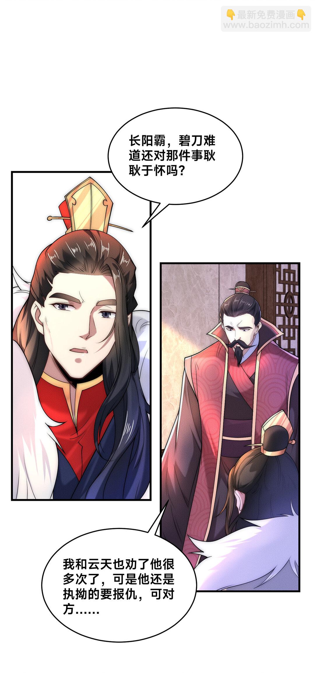 187 舅舅碧刀的恳求-第187话