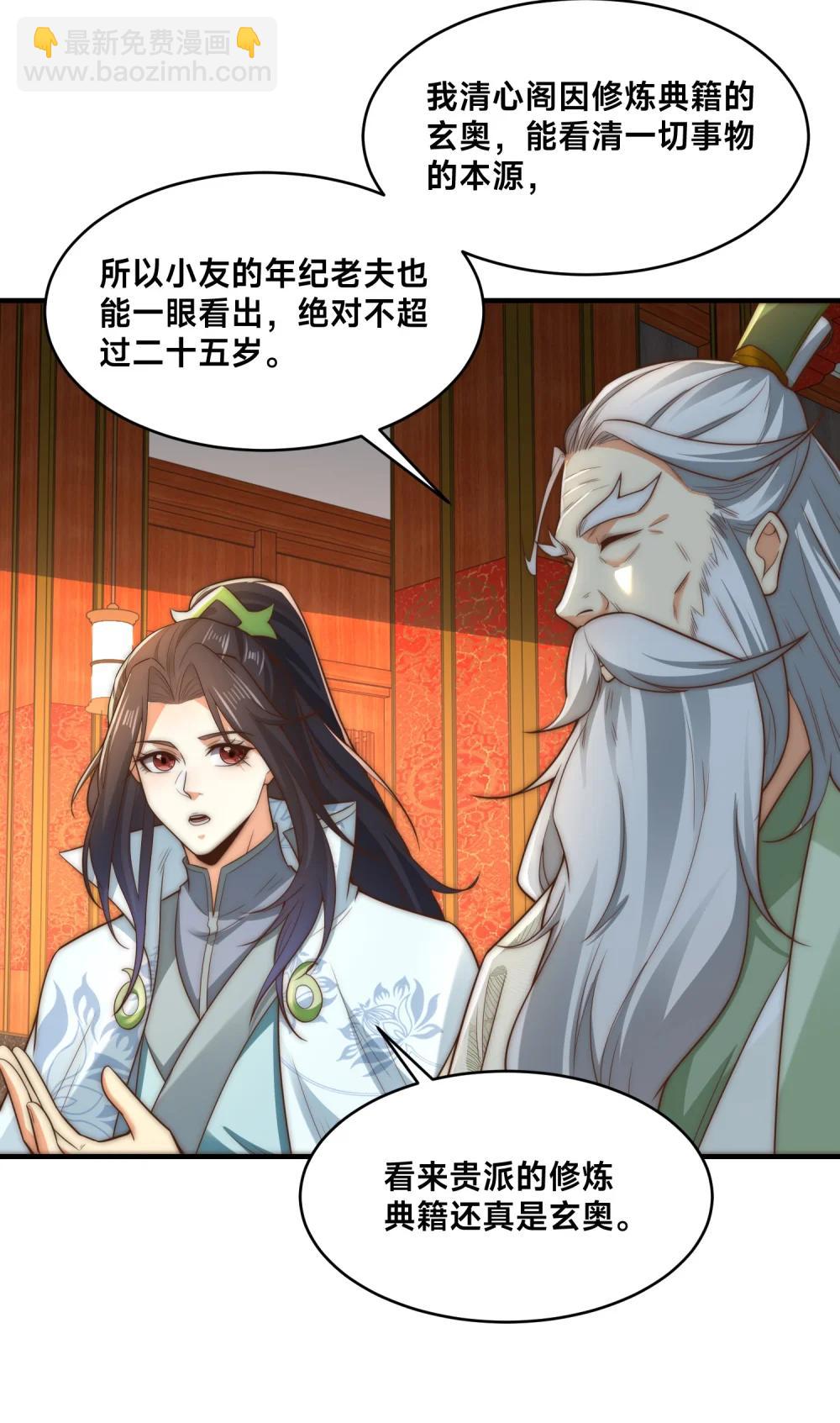 195 隐秘宗门-第195话