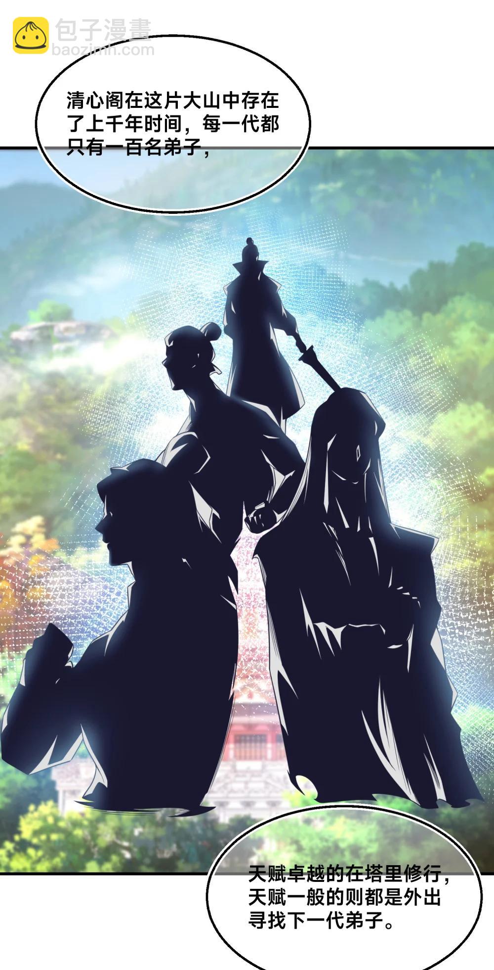 195 隐秘宗门-第195话