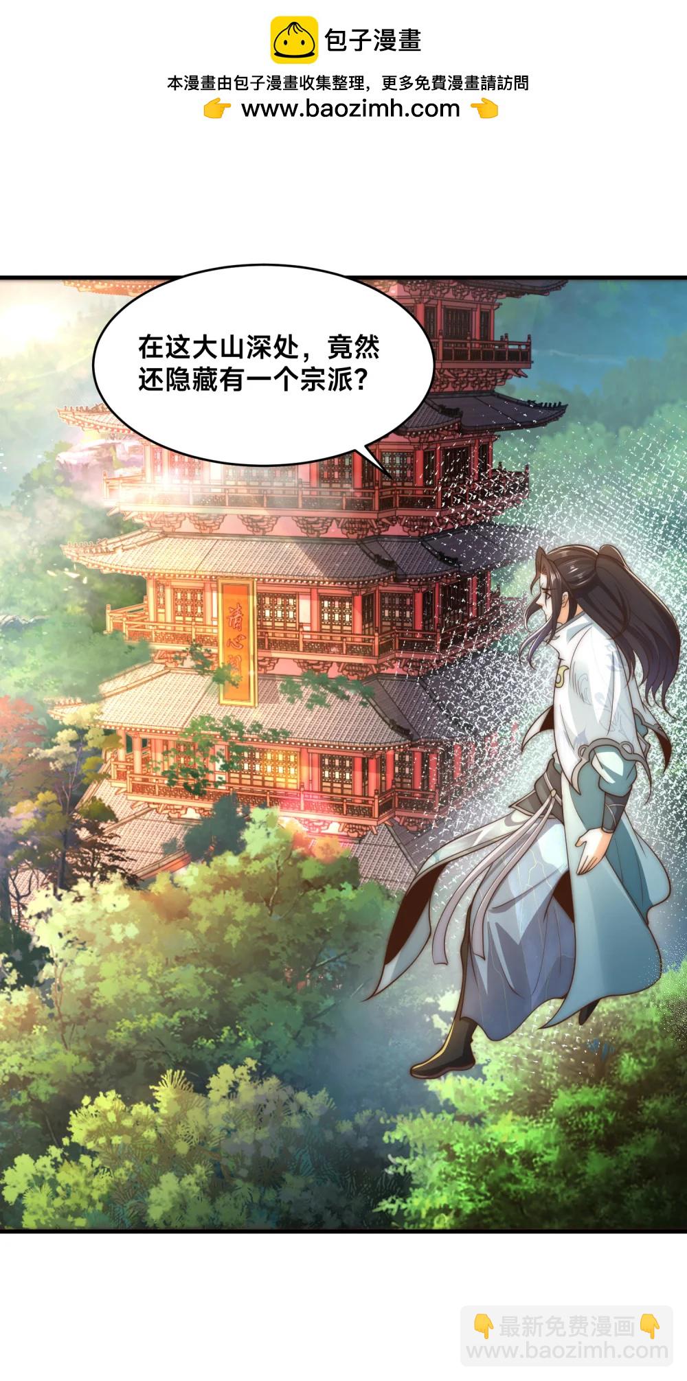 195 隐秘宗门-第195话