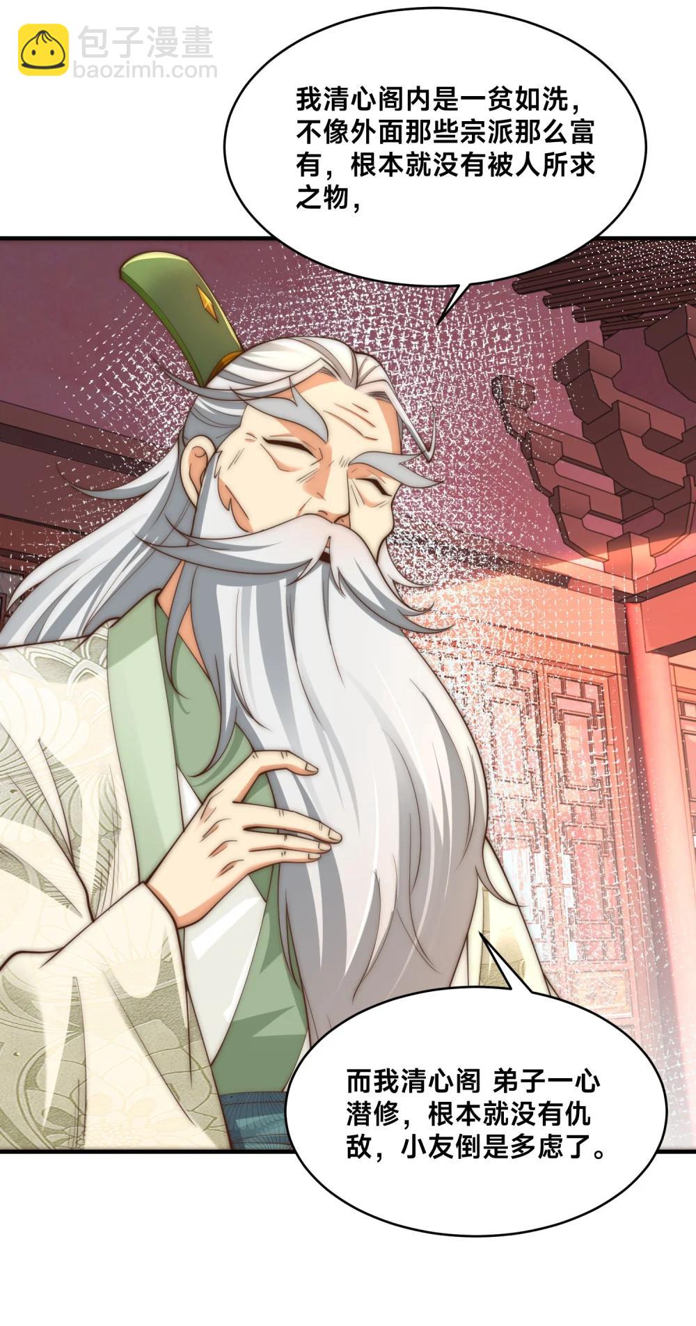 195 隐秘宗门-第195话