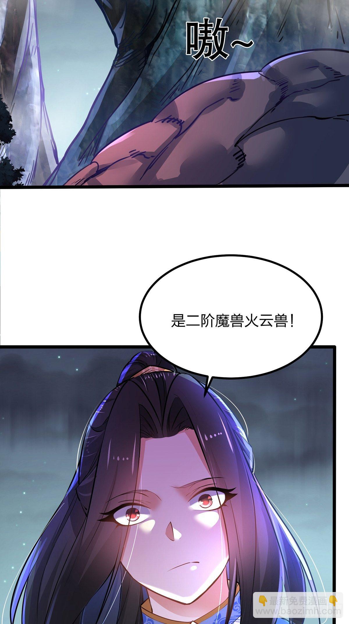 29、火云兽-第29话