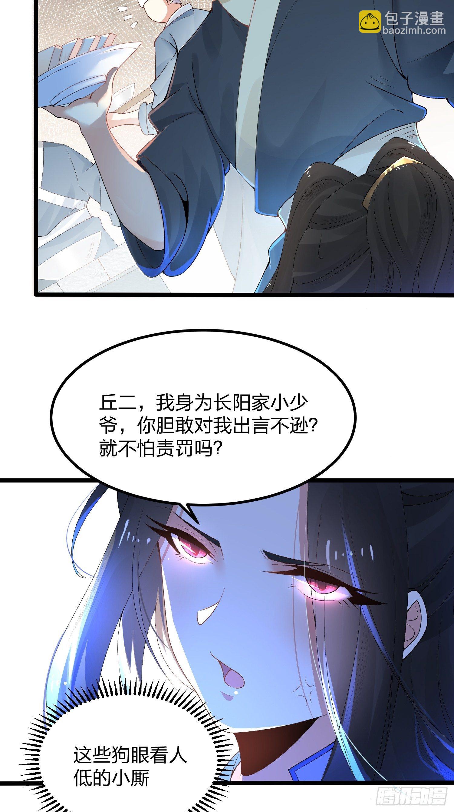 03话、不打脸怎么当主角-第3话