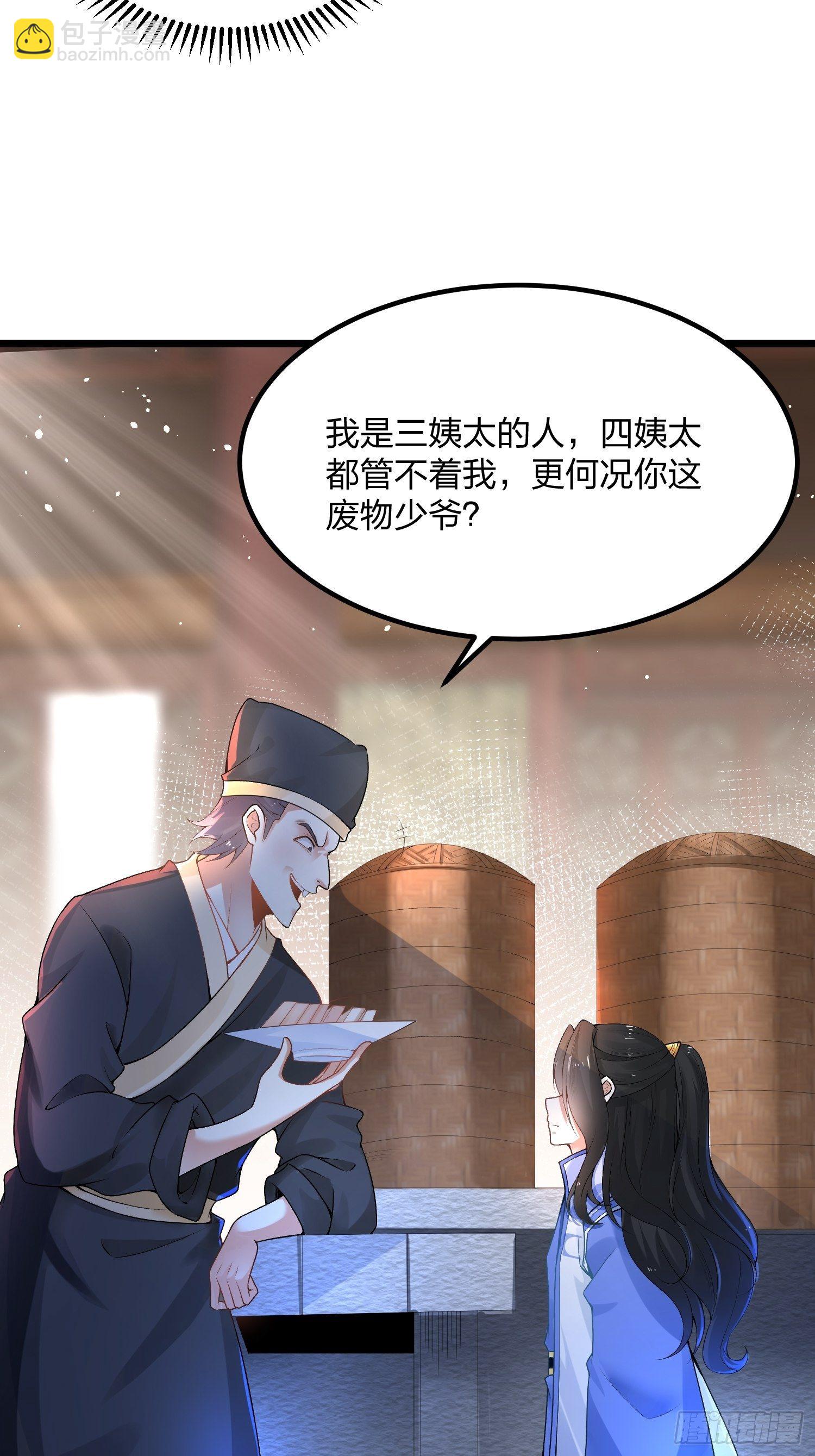 03话、不打脸怎么当主角-第3话