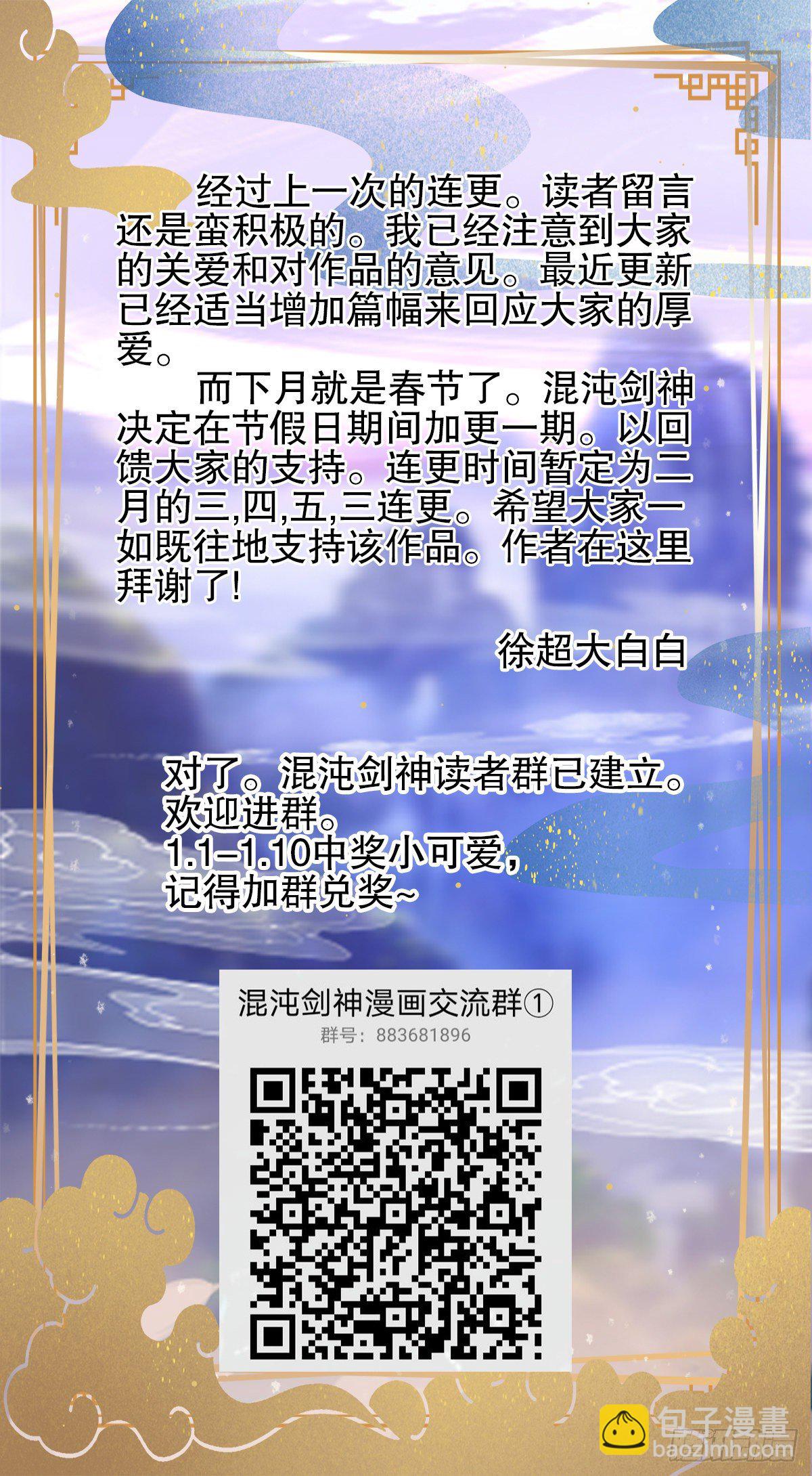 33、圣者剑尘-第33话