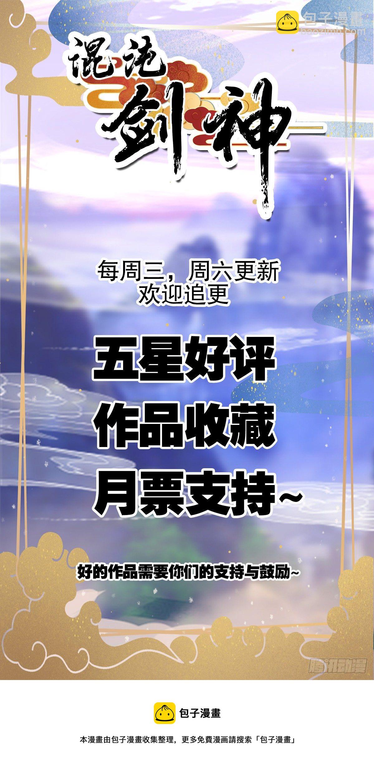 33、圣者剑尘-第33话