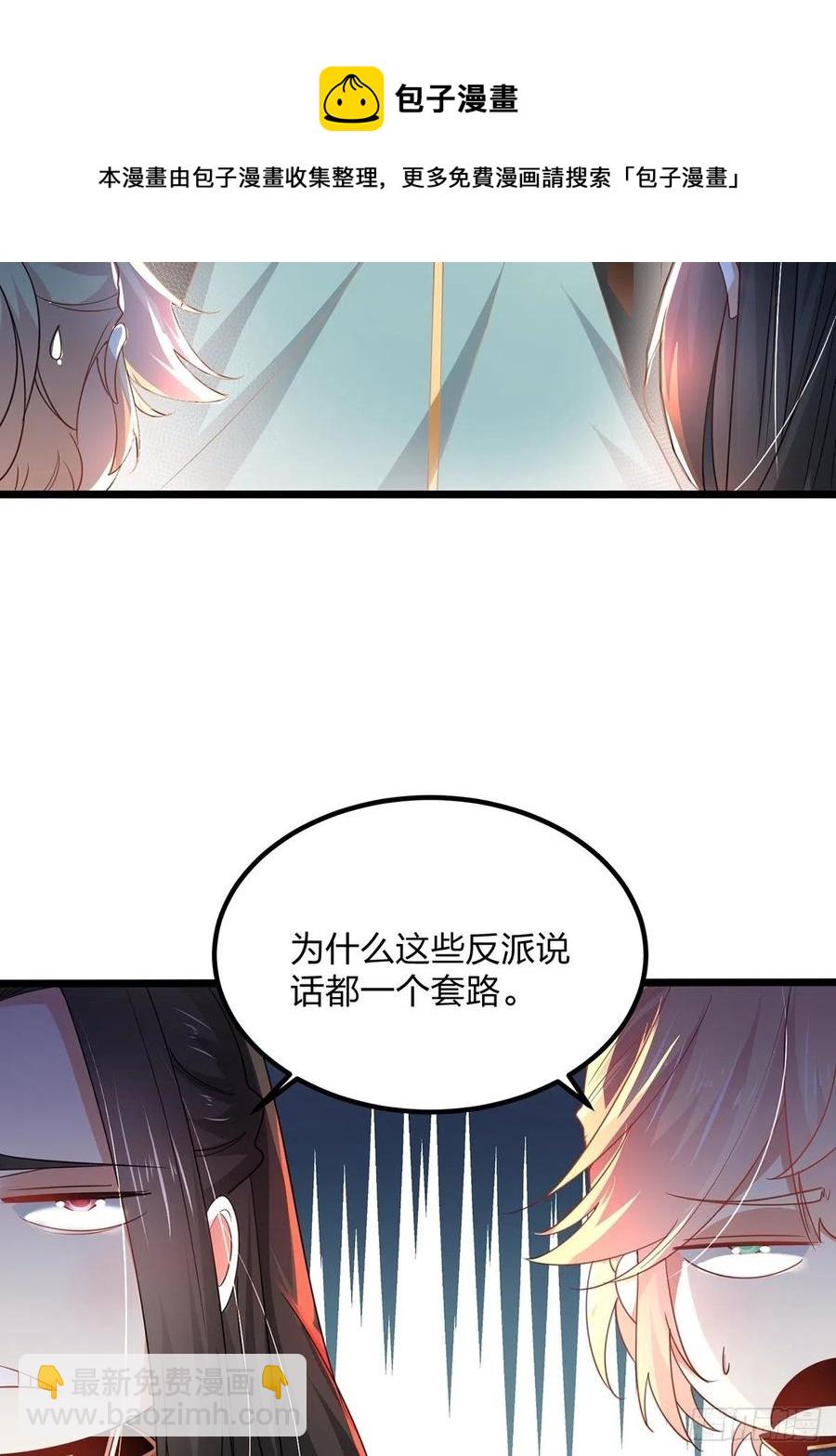 57、反派最大错觉：优势在我(1/2)-第57话