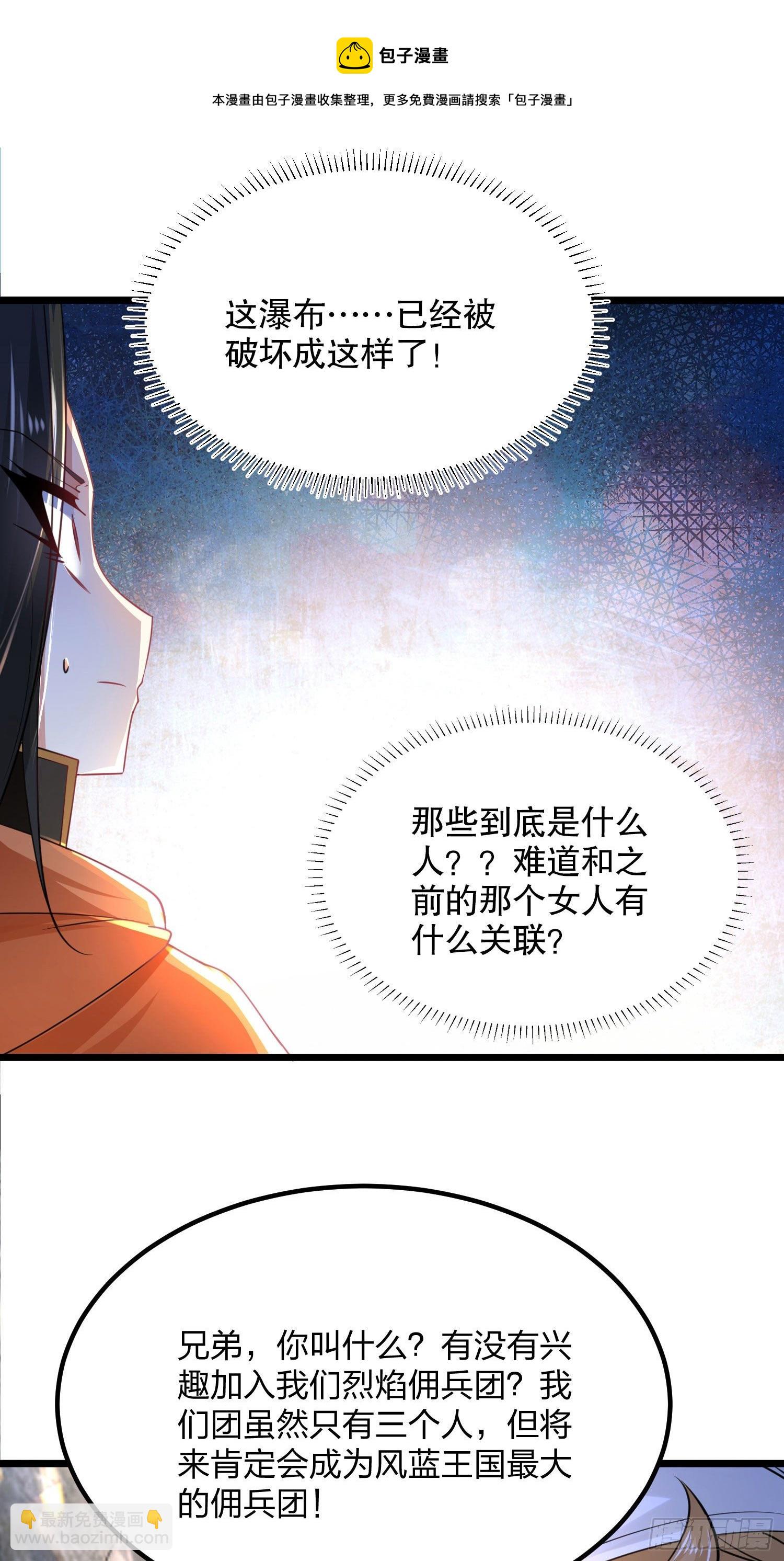 63、烈焰佣兵团-第63话