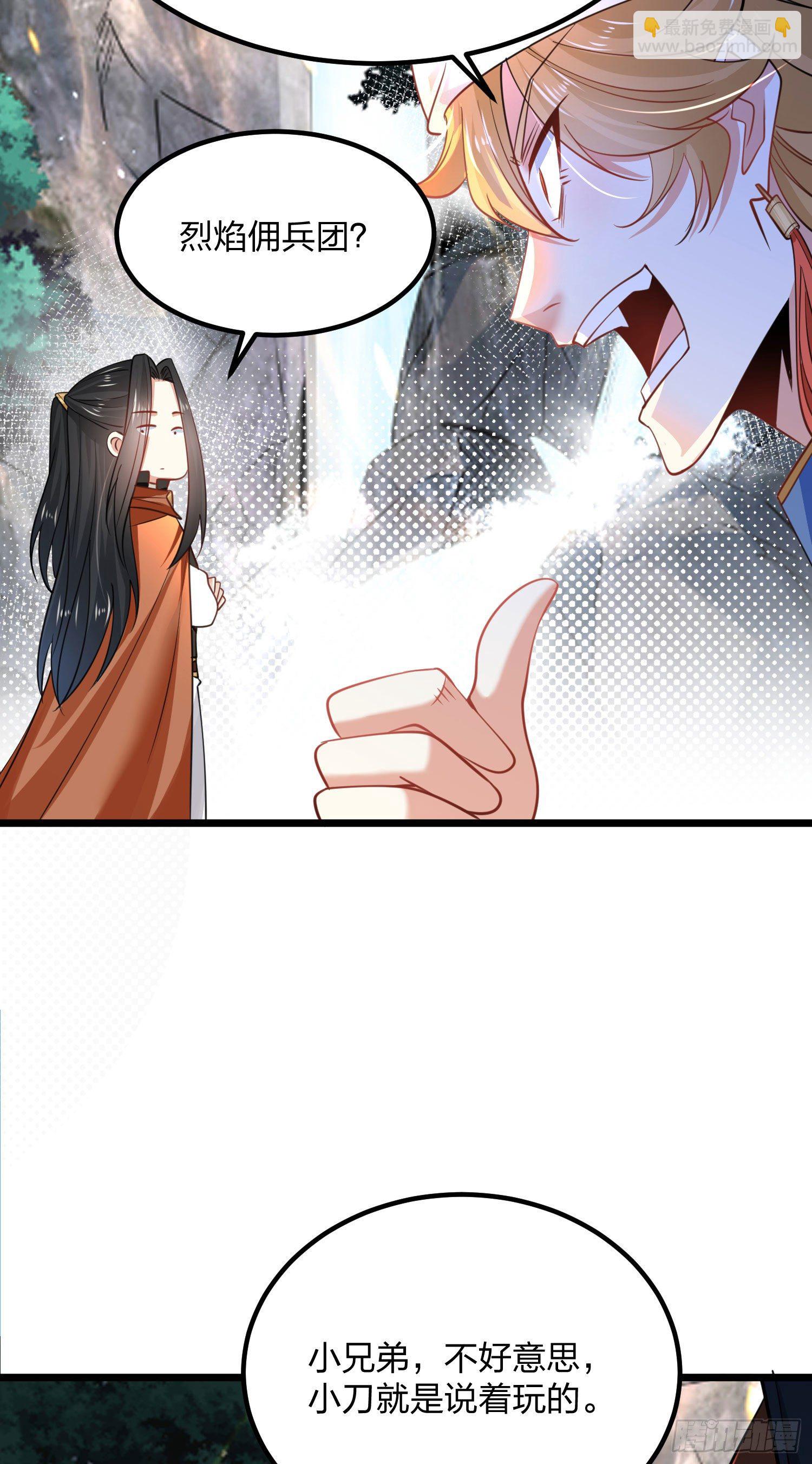 63、烈焰佣兵团-第63话
