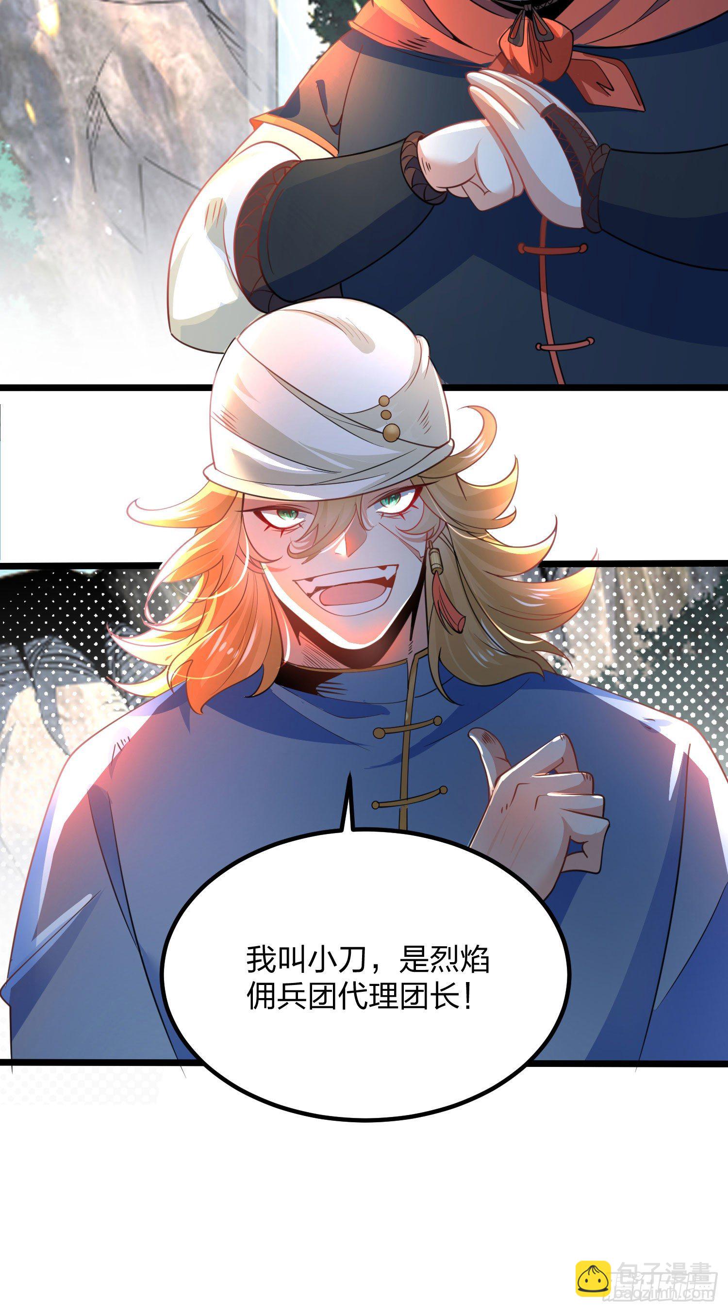 63、烈焰佣兵团-第63话