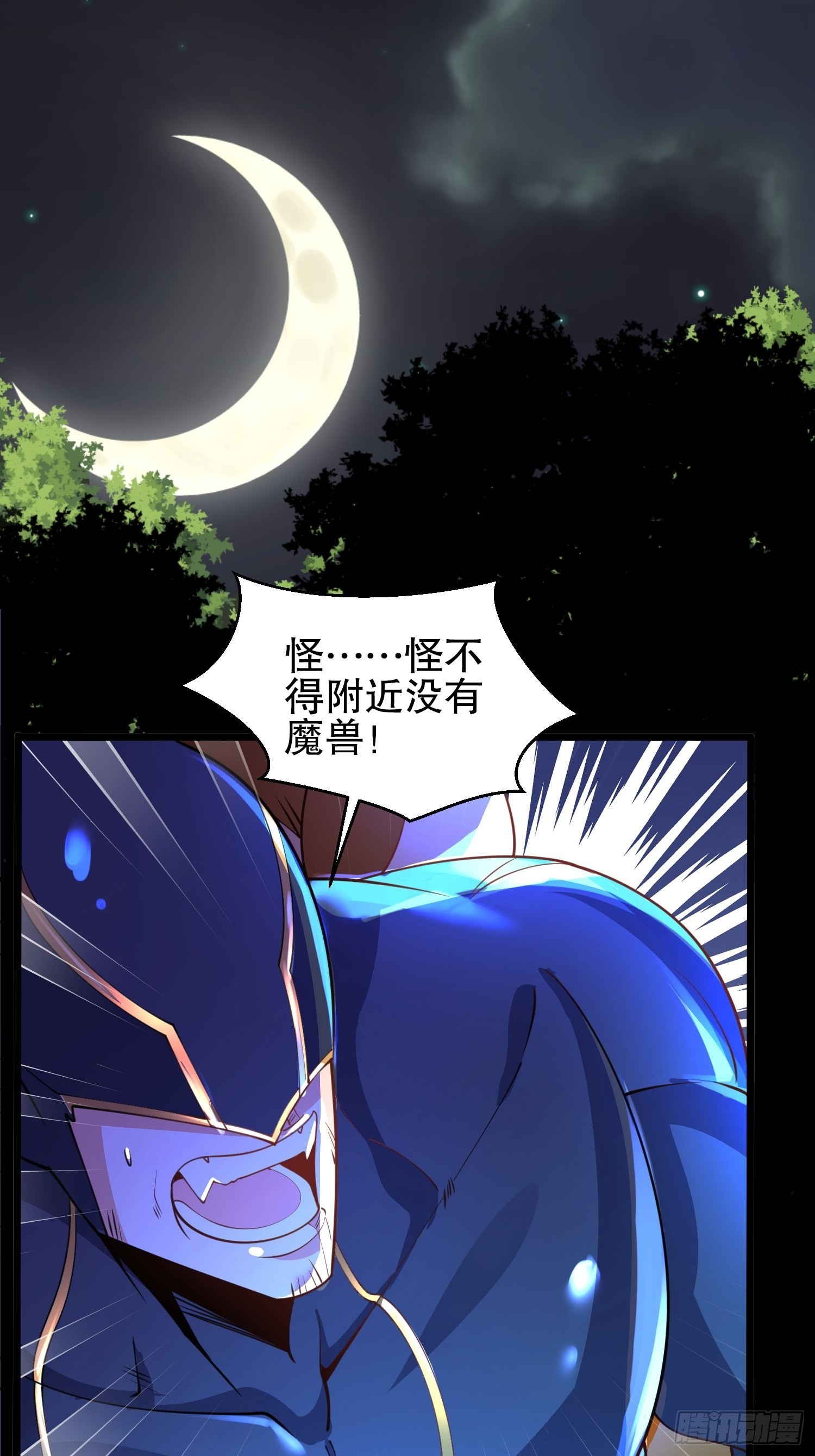 69、烈焰佣兵团覆灭(1/2)-第69话
