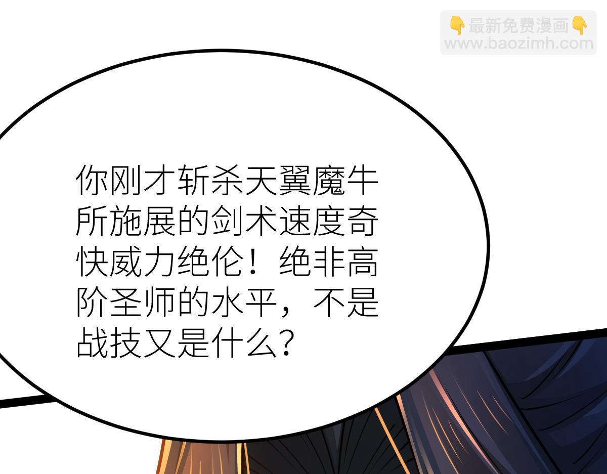 83、大地圣师何惧哉！(1/3)-第83话