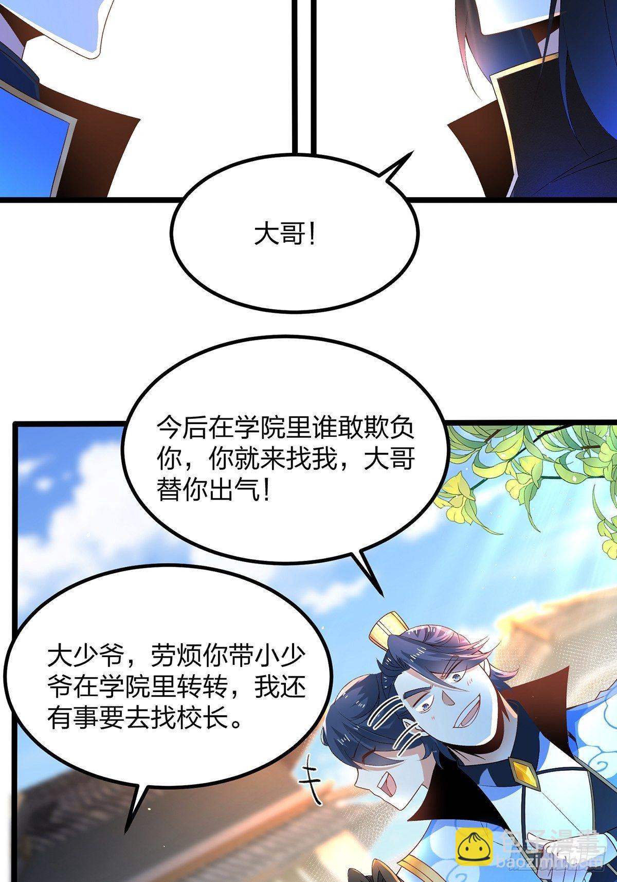 09话、天降大哥-第9话