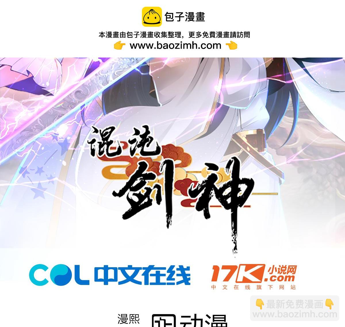 93、五阶，一剑斩之！(1/3)-第93话