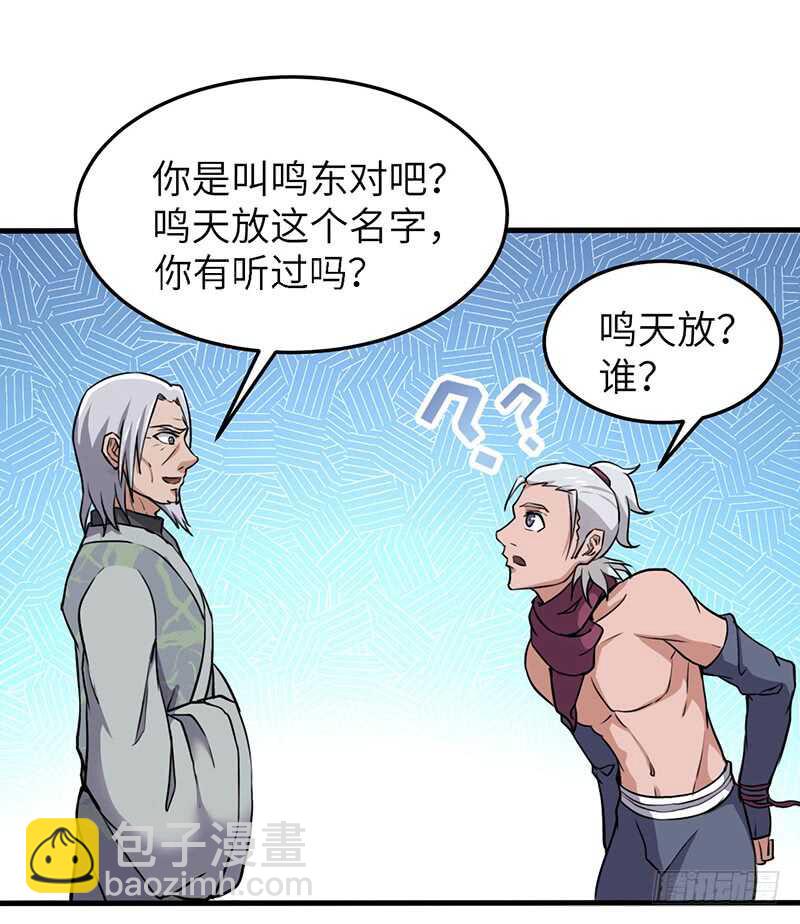 第95话 鸣东的奇遇-第101话