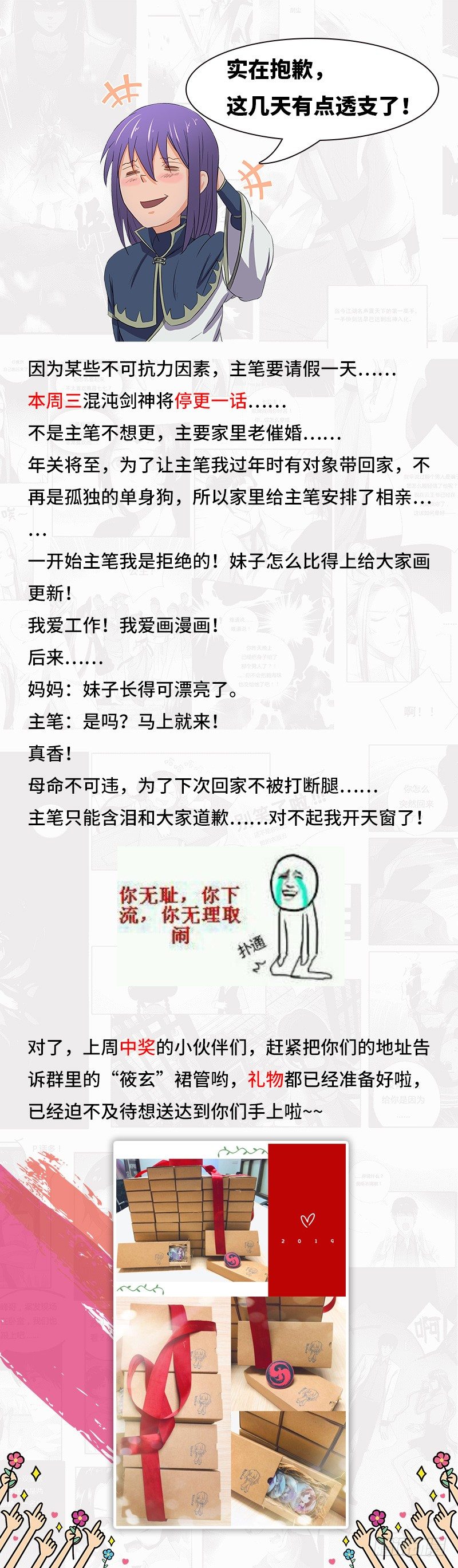 周三停更通知-第103话