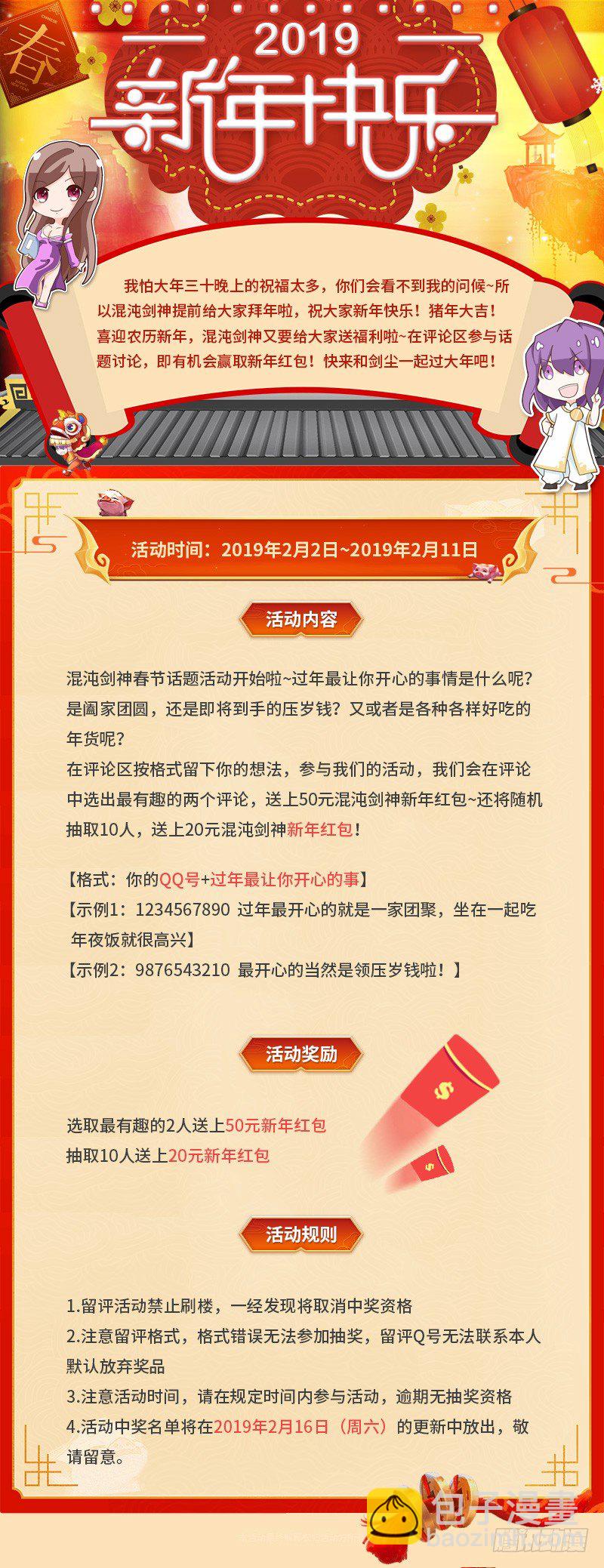 春节快乐~-第111话