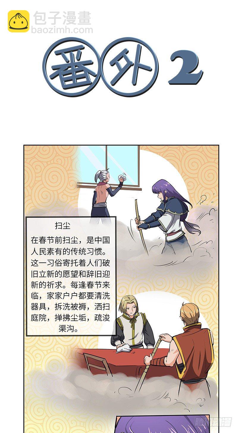 春节番外（2）-第113话