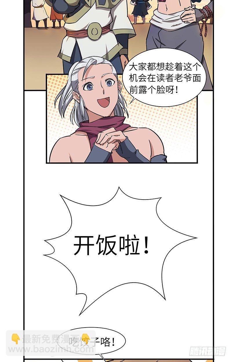 春节番外（2）-第113话