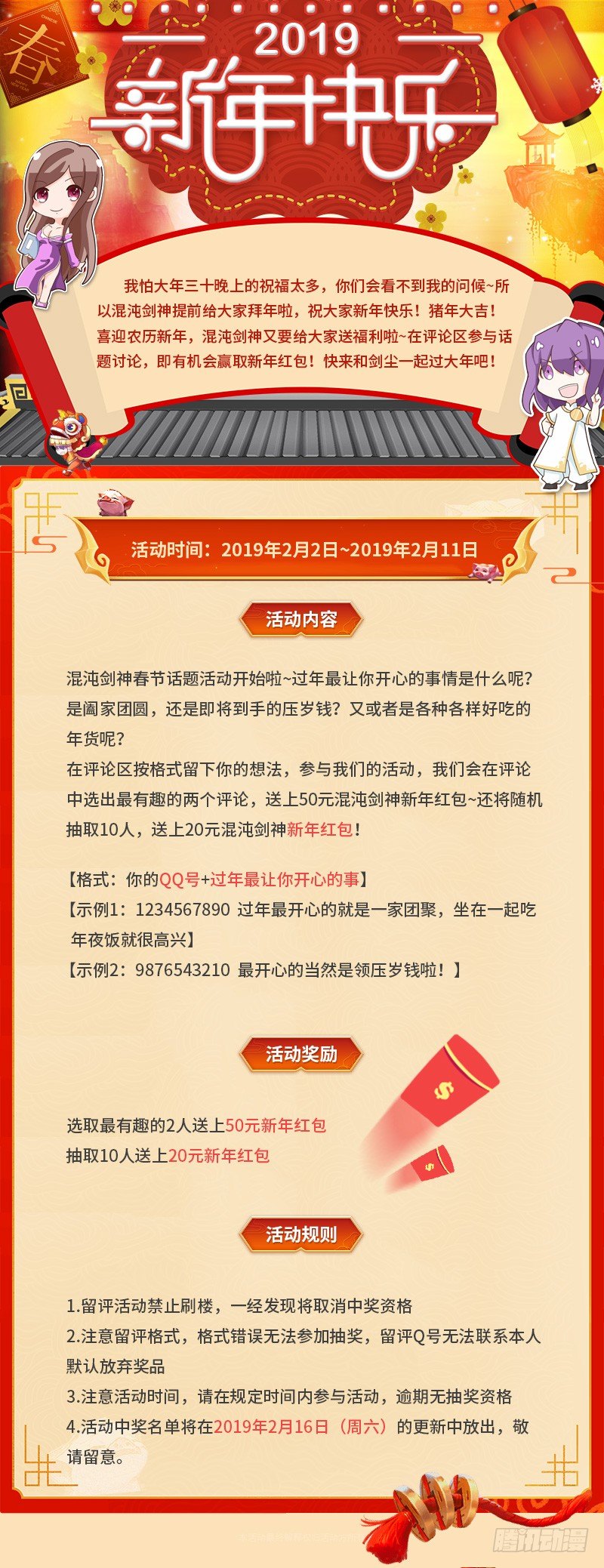 春节番外（2）-第113话