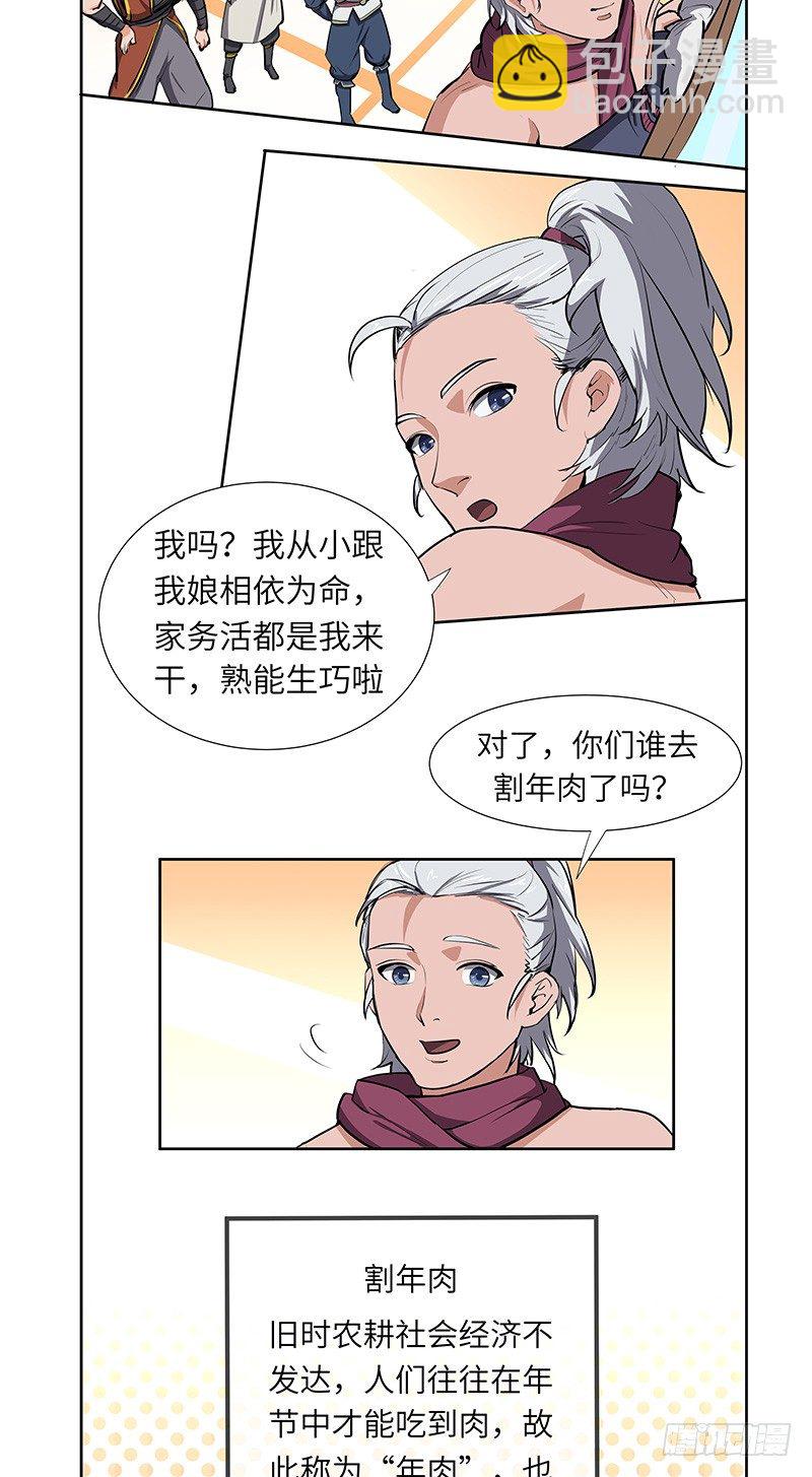 春节番外（2）-第113话