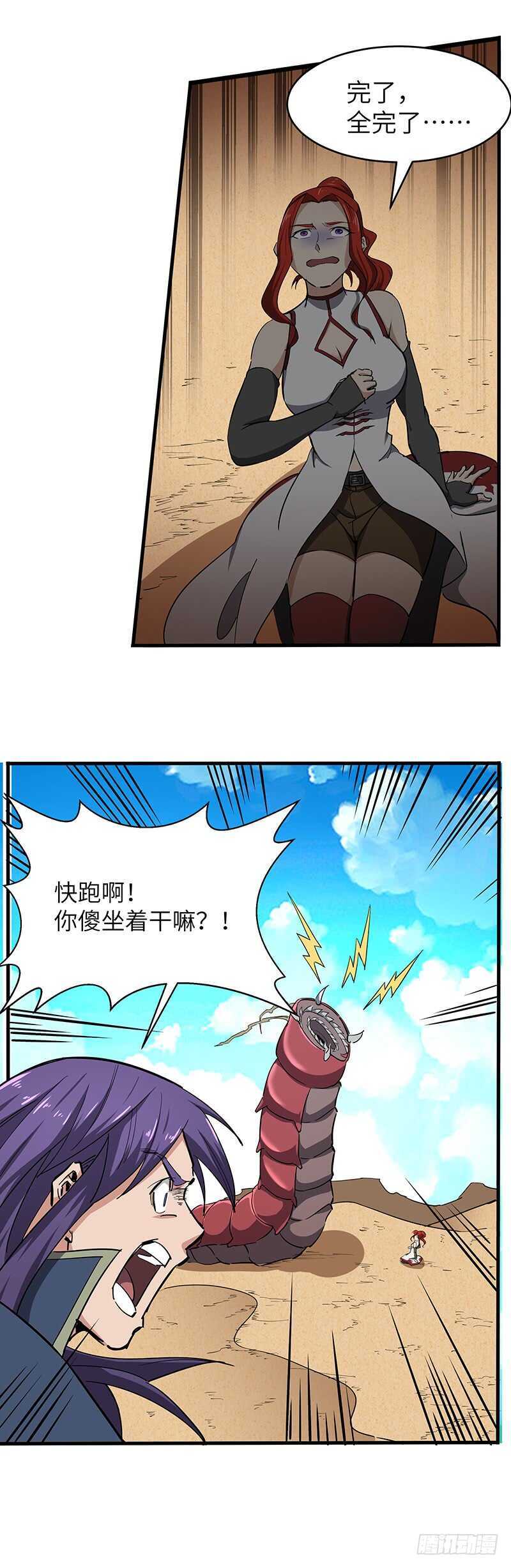 第111话 沙漠蠕虫（下）-第121话