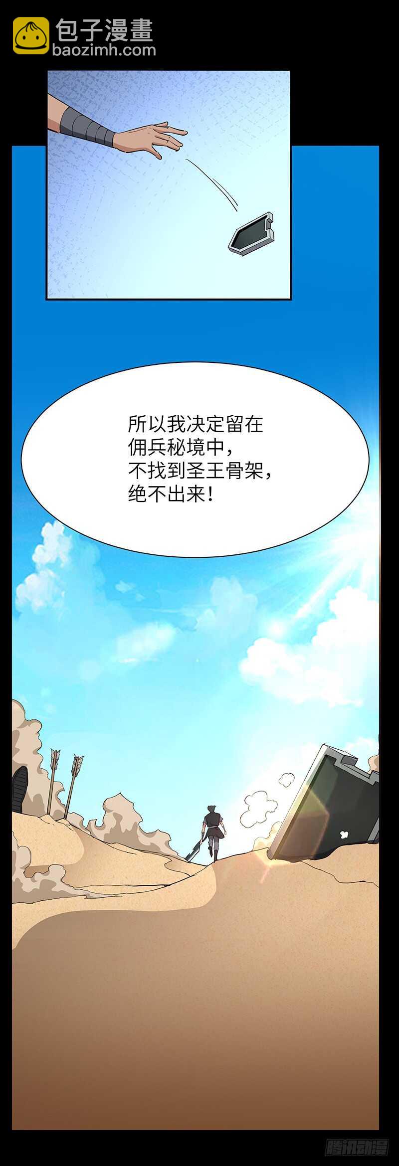 第122话 追逐传说的人-第133话