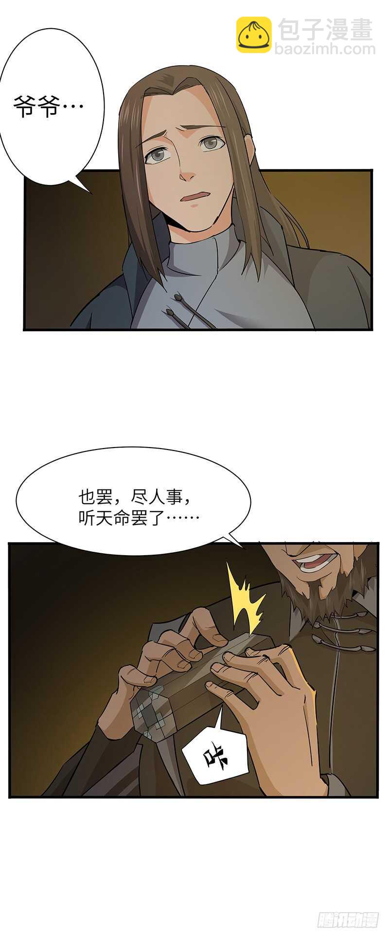 第122话 追逐传说的人-第133话