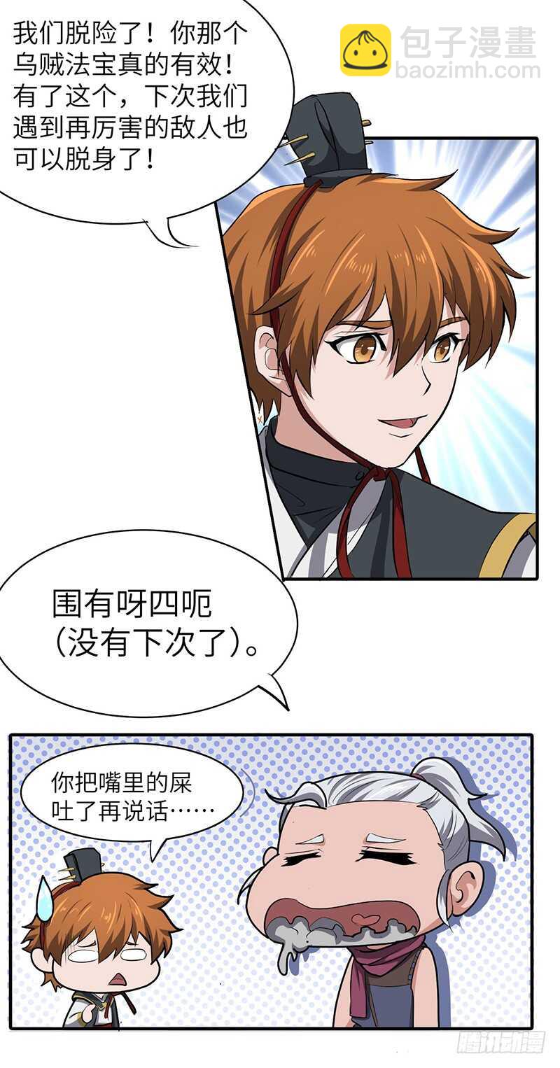 第127话 鸣东的证明-第139话