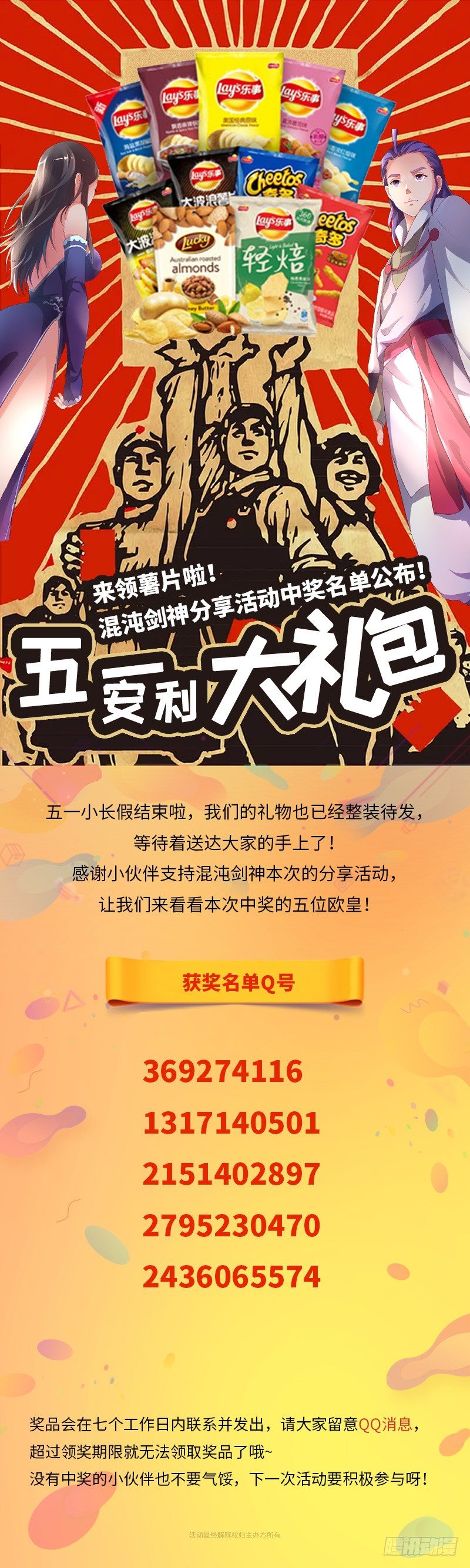 五一活动中奖名单-第141话