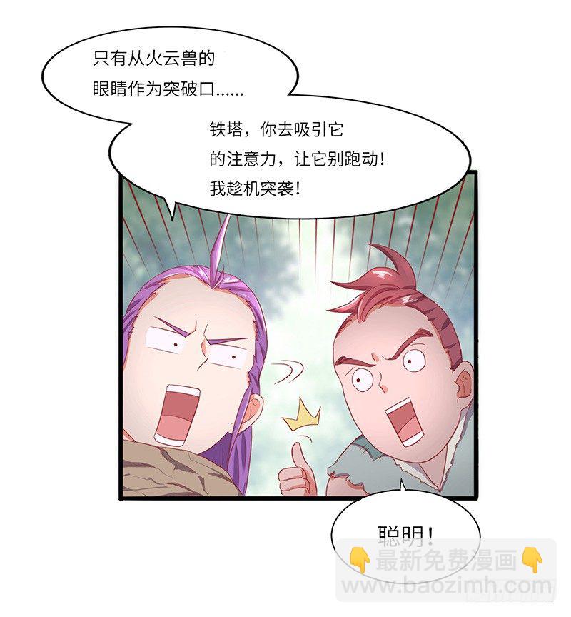 第16话 挑战火云兽-第17话