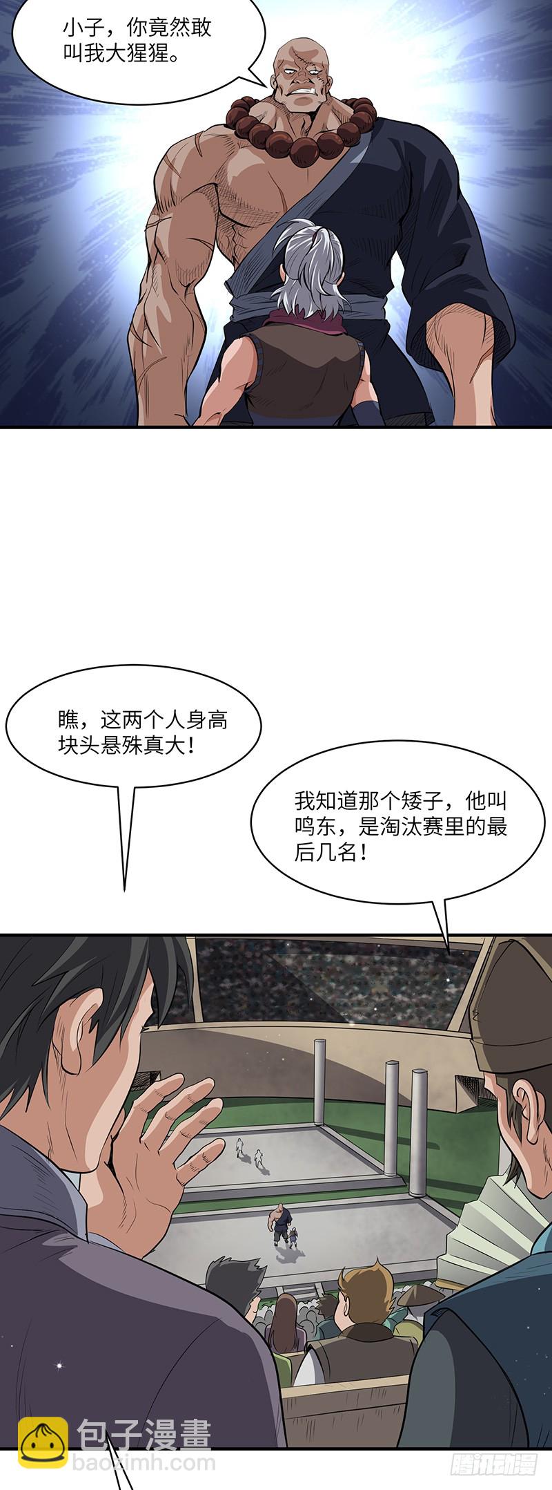 第157话 擂台赛开始-第173话
