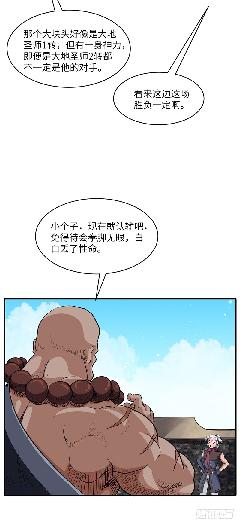 第157话 擂台赛开始-第173话