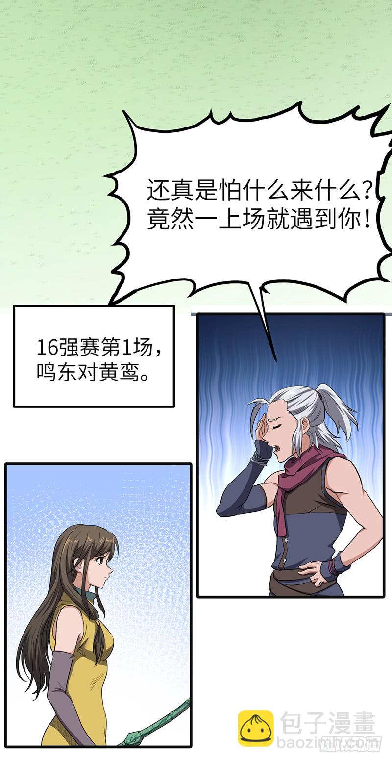 第169话 鸣东vs黄鸾-第187话