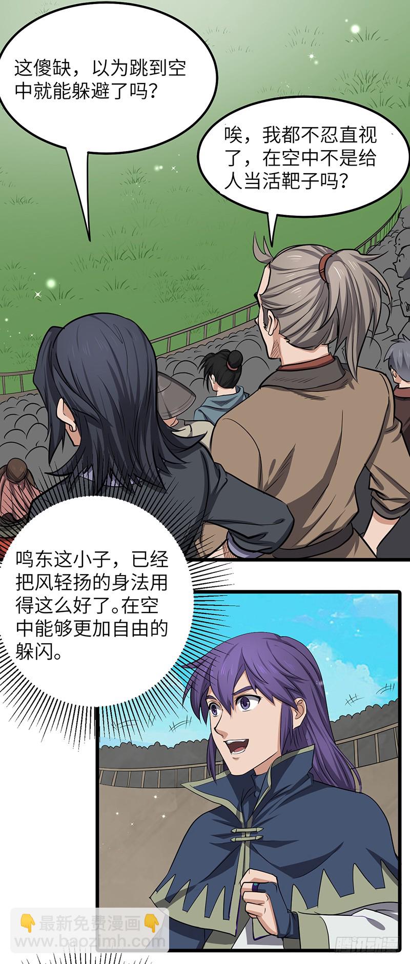 第169话 鸣东vs黄鸾-第187话