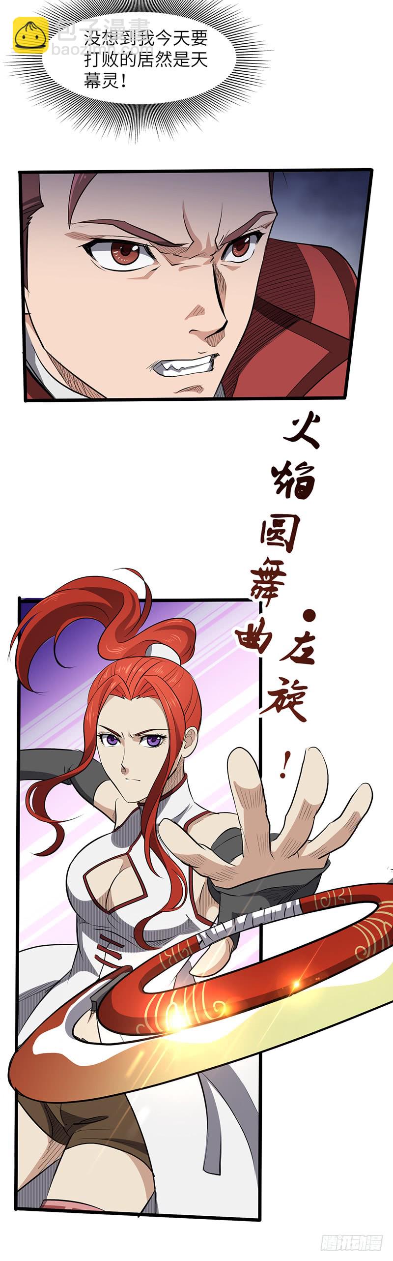 第172话 天幕灵VS杰德武康-第191话