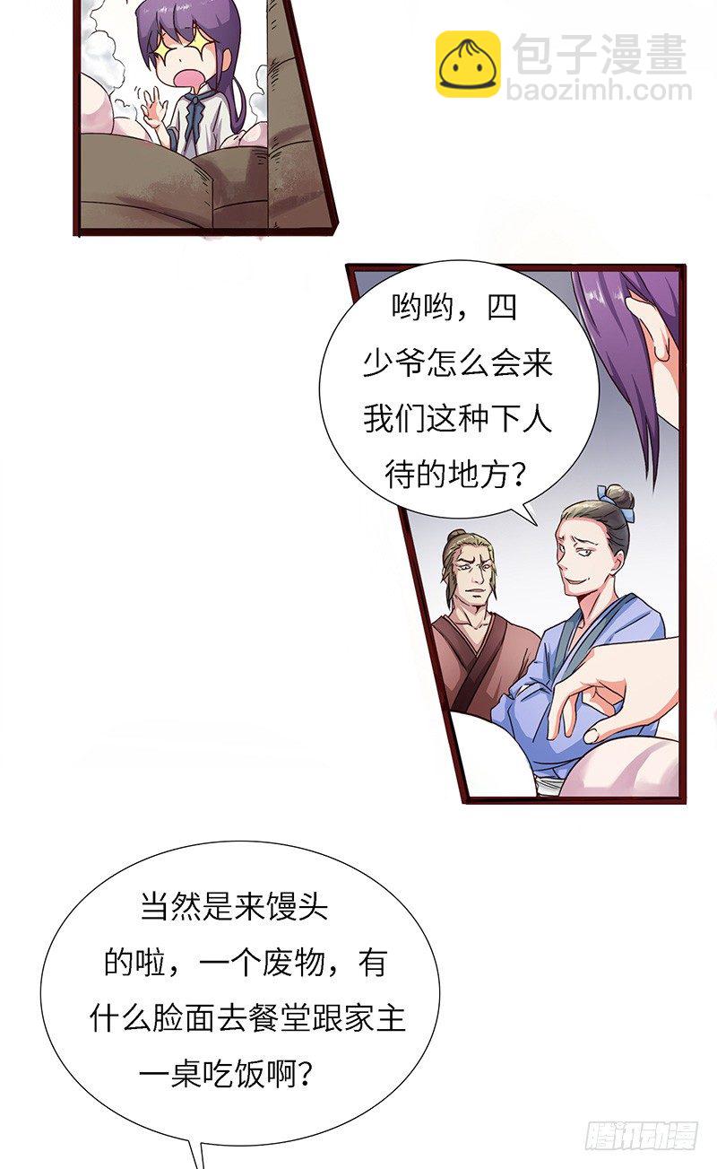 第2话 被忽视的天才-第3话