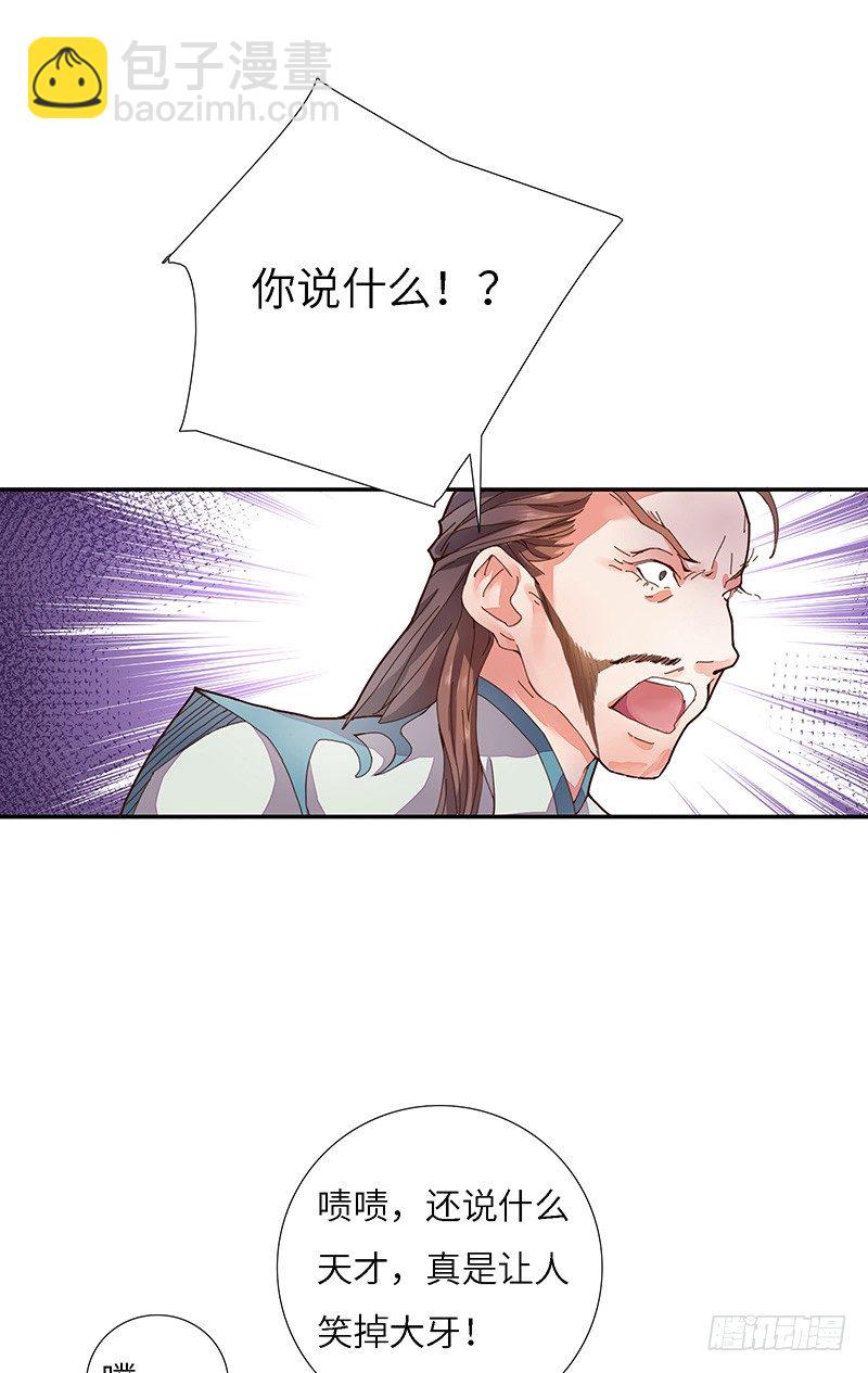 第2话 被忽视的天才-第3话