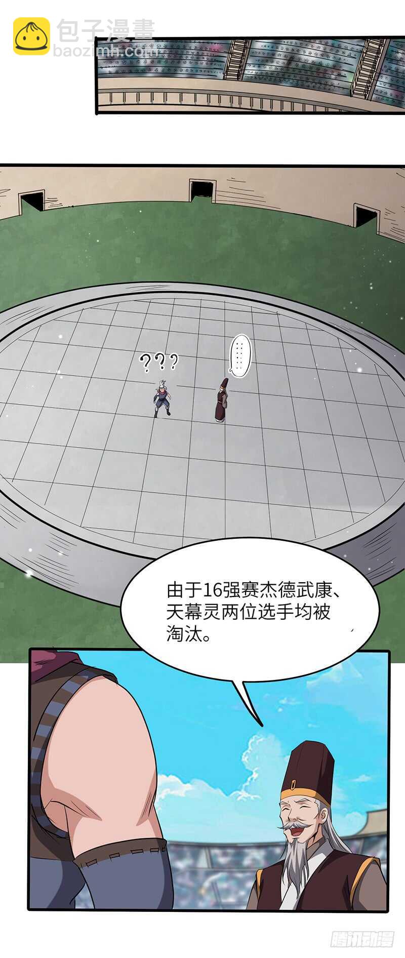 第181话 晋级四强-第199话