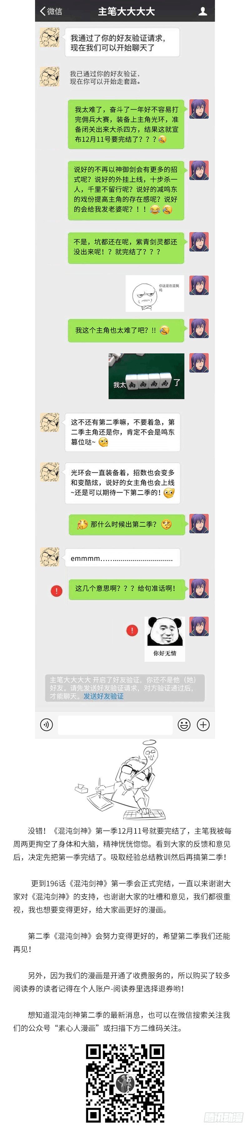 第一季完结感言-第215话