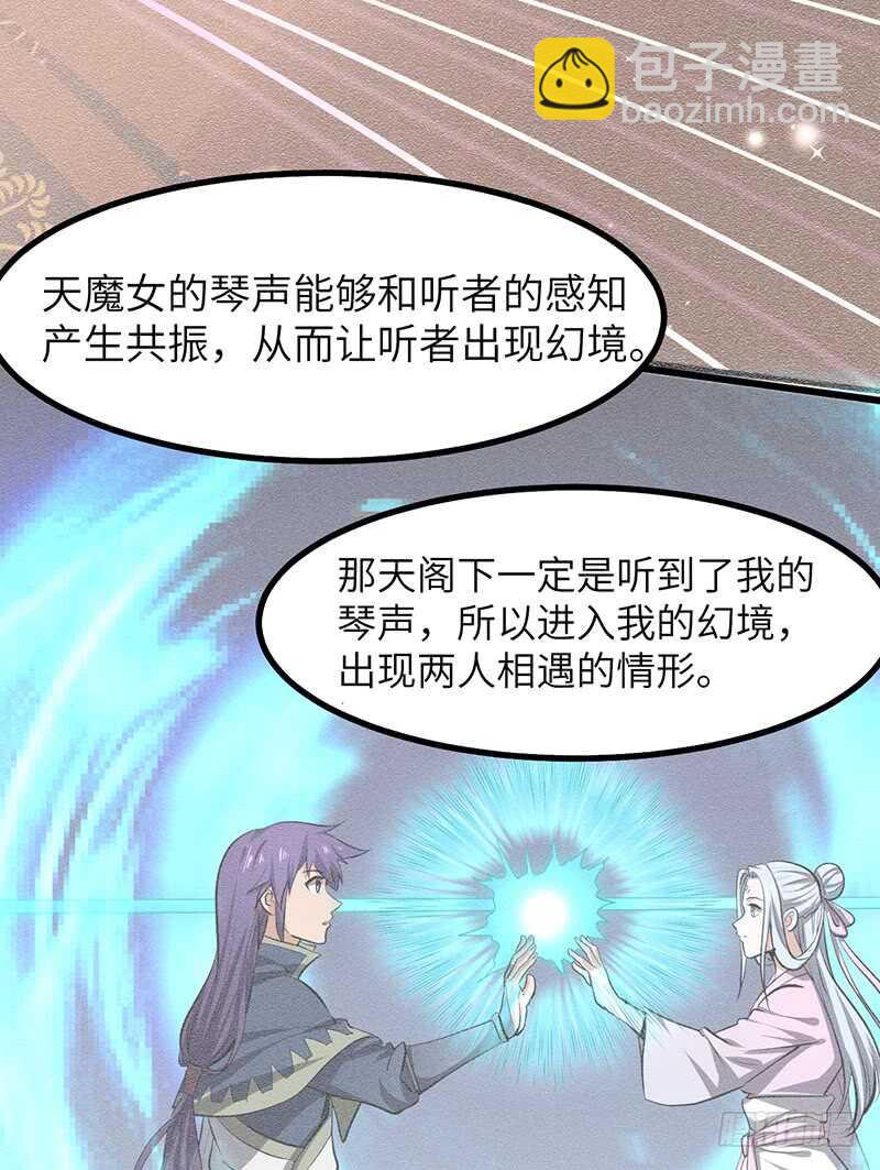 第194话 天魔女-第217话