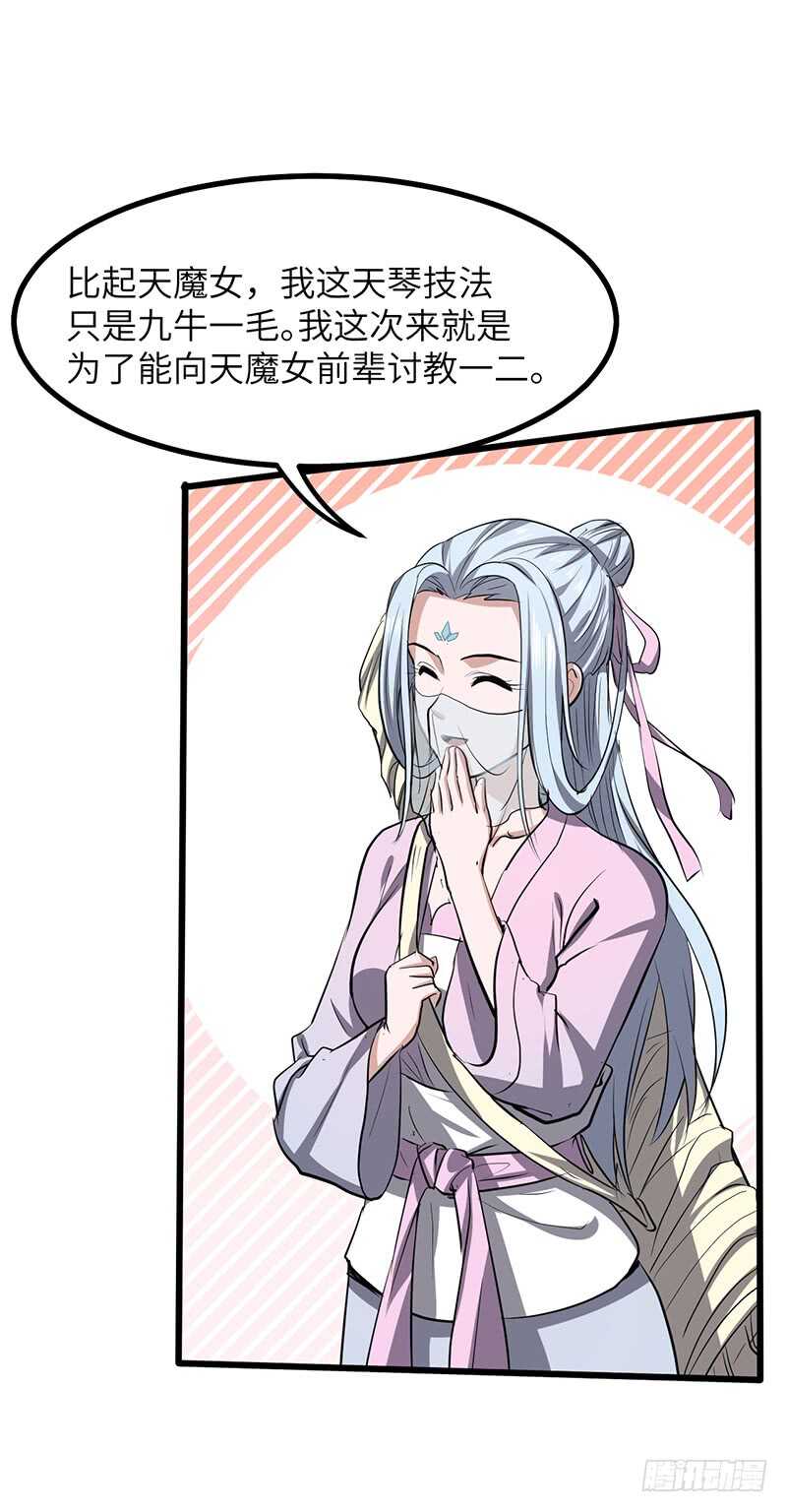 第194话 天魔女-第217话
