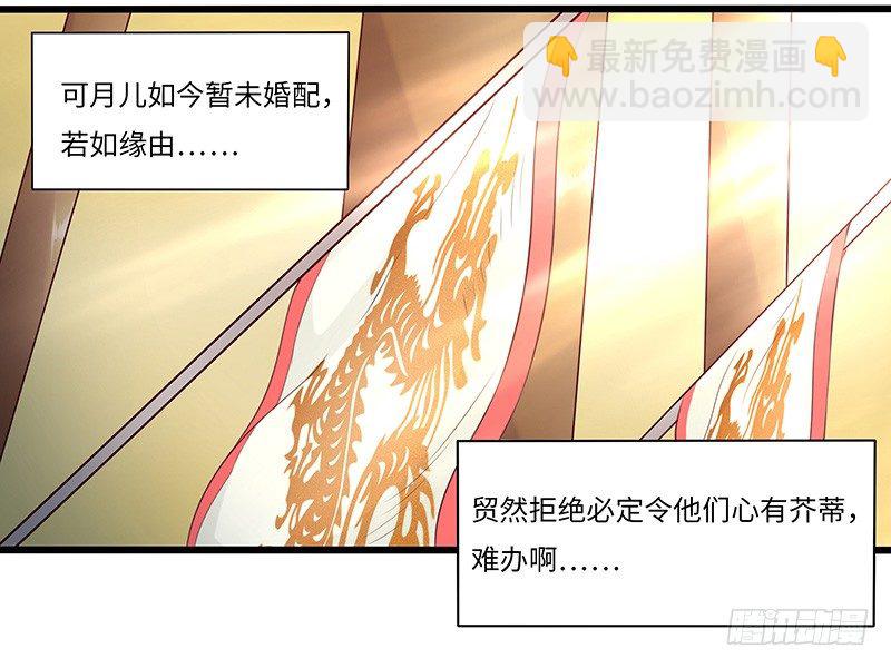 第24话 赐婚-第25话