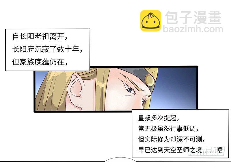 第24话 赐婚-第25话