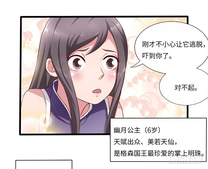 第24话 赐婚-第25话